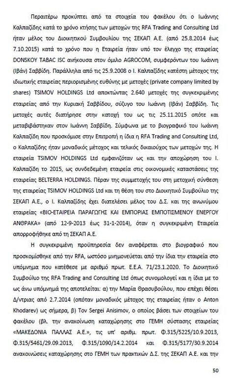 Αυτό είναι όλο το σκεπτικό της εισήγησης της ΕΕΑ για ΠΑΟΚ και Ξάνθη! (photos)