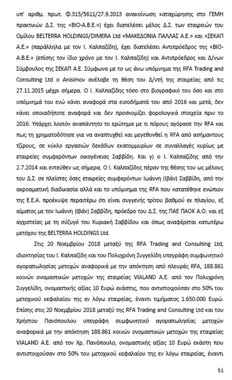 Αυτό είναι όλο το σκεπτικό της εισήγησης της ΕΕΑ για ΠΑΟΚ και Ξάνθη! (photos)