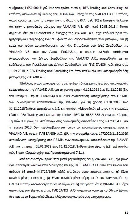 Αυτό είναι όλο το σκεπτικό της εισήγησης της ΕΕΑ για ΠΑΟΚ και Ξάνθη! (photos)