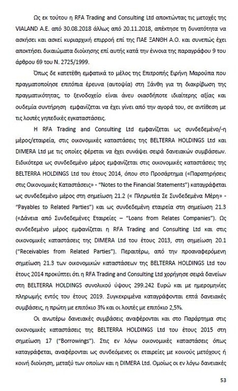 Αυτό είναι όλο το σκεπτικό της εισήγησης της ΕΕΑ για ΠΑΟΚ και Ξάνθη! (photos)