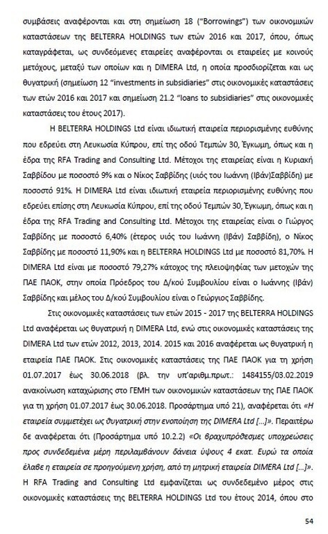 Αυτό είναι όλο το σκεπτικό της εισήγησης της ΕΕΑ για ΠΑΟΚ και Ξάνθη! (photos)