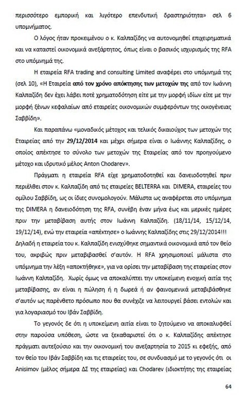 Αυτό είναι όλο το σκεπτικό της εισήγησης της ΕΕΑ για ΠΑΟΚ και Ξάνθη! (photos)