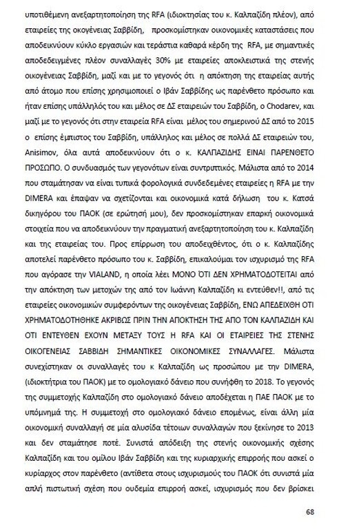 Αυτό είναι όλο το σκεπτικό της εισήγησης της ΕΕΑ για ΠΑΟΚ και Ξάνθη! (photos)