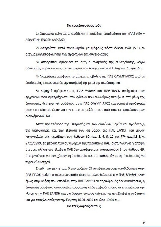 Αυτό είναι όλο το σκεπτικό της εισήγησης της ΕΕΑ για ΠΑΟΚ και Ξάνθη! (photos)