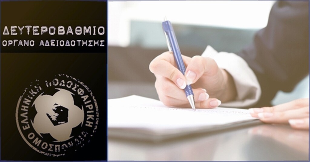 Η απόφαση του Πρωτοβάθμιου Αδειοδότησης της ΕΠΟ ελήφθη στις 21 Ιανουαρίου, άρα πριν την συνεδρίαση της ΕΕΑ, ωστόσο η απόφαση της Επιτροπής Εφέσεων Αδειοδότησης της ΕΠΟ εκδόθηκε στις 3 Φεβρουαρίου.