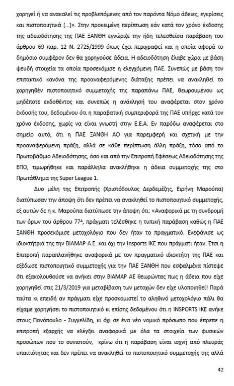 Συγκεκριμένα αναφέρεται πως «η ΠΑΕ ΞΑΝΘΗ ΑΟ για παρεμφερή και σχετική με την προαναφερόμενη πράξη, αλλά σε κάθε περίπτωση άλλη πράξη, τόσο από το Πρωτοβάθμιο Αδειοδότησης, όσο και από την Επιτροπή Εφέσεως Αδειοδότησης της ΕΠΟ, τιμωρήθηκε και παράλληλα