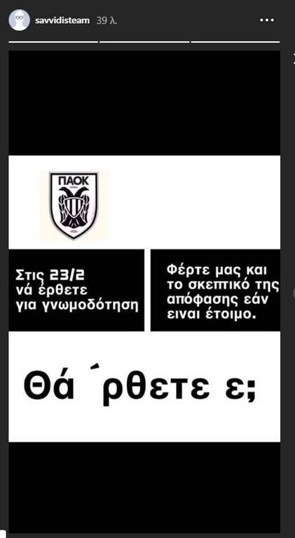 ΠΑΟΚ: Το… κάλεσμα του Σαββίδη στον Ολυμπιακό στην Τούμπα