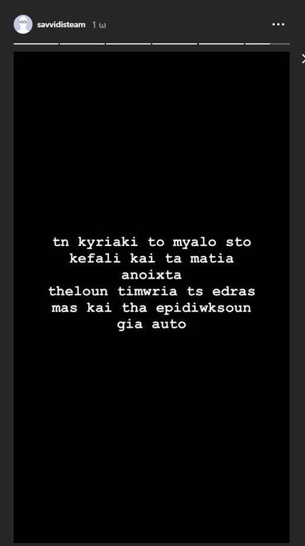 «Την Κυριακή το μυαλό στο κεφάλι και τα μάτια ανοιχτά. Θέλουν τιμωρία της έδρας μας και θα επιδιώξουν για αυτό», έγραψε χαρακτηριστικά