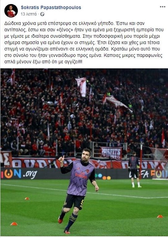 Το μήνυμα του Παπασταθόπουλου μετά το Ολυμπιακός-Άρσεναλ