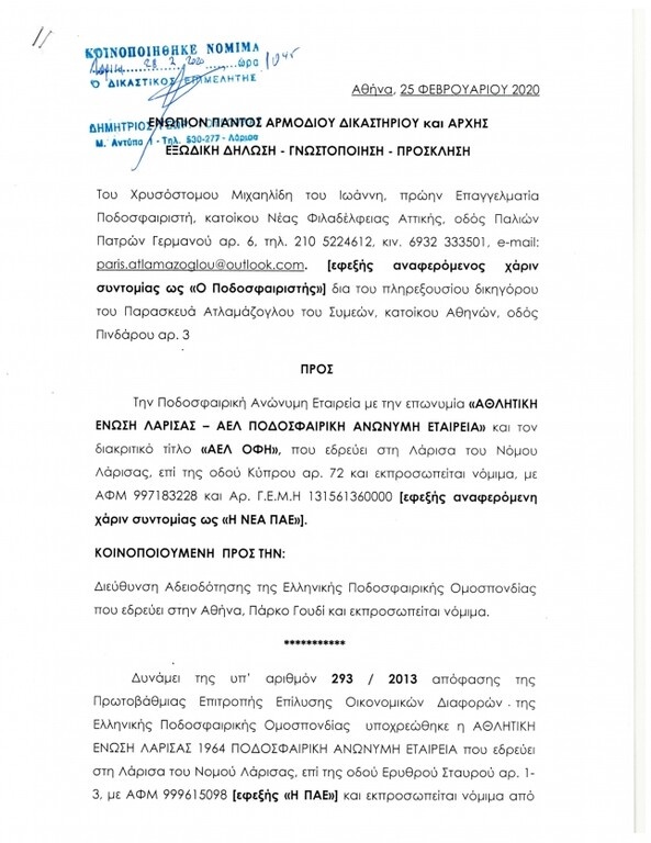 ΑΕΛ: Εξώδικο στην ΠΑΕ για οφειλή στον Μιχαηλίδη