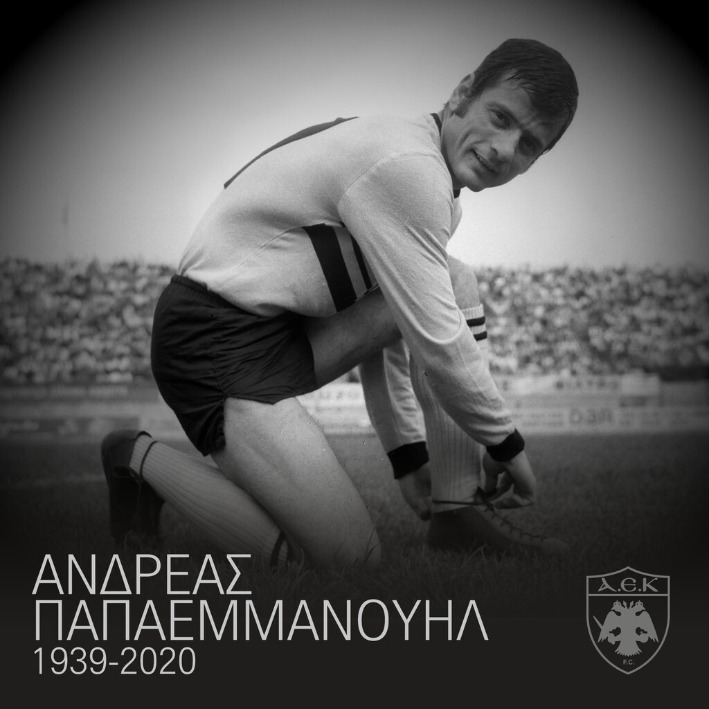 ΑΕΚ: Συλλυπητήρια για τον Παπαεμμανουήλ