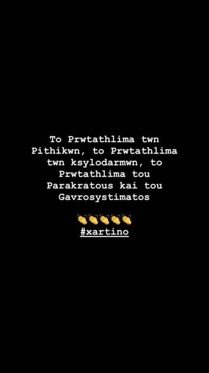 Και αν στο πρώτο είναι.. ήρεμος, στο δεύτερο ξεφεύγει η κατάσταση.