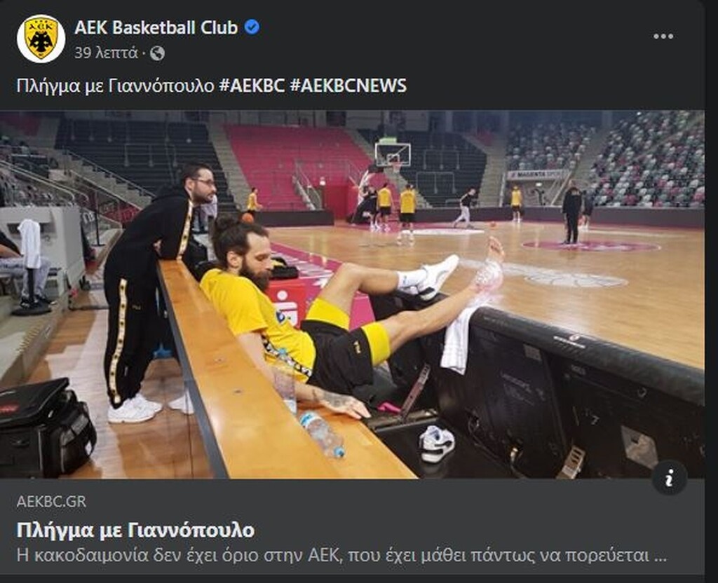ΑΕΚ: Πρόβλημα με Γιαννόπουλο λίγο πριν τη «μάχη» με τη Βόννη (photos)