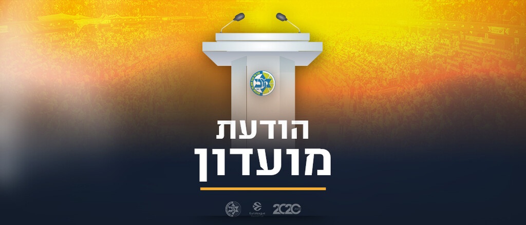 Μακάμπι Τελ Αβίβ: Παρέμβαση του Υπουργείου Υγείας για την παρουσία κόσμου με Μπασκόνια