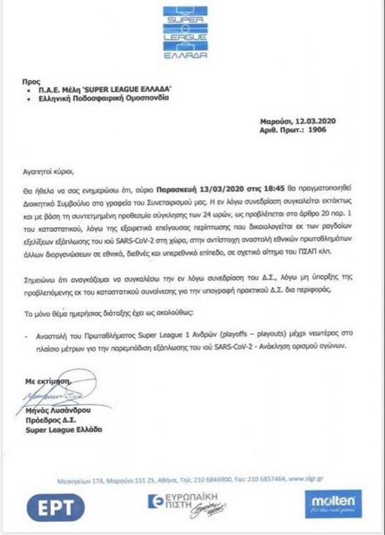 H επιστολή που «φωτογραφίζει» τη διαφωνία του Ολυμπιακού - Τυπική η αναβολή στα πλέι οφ