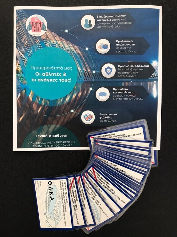 Με κάρτες εισόδου και αυστηρά μέτρα ελέγχου η πρόσβαση για προπονήσεις ενόψει Ολυμπιακών Αγώνων