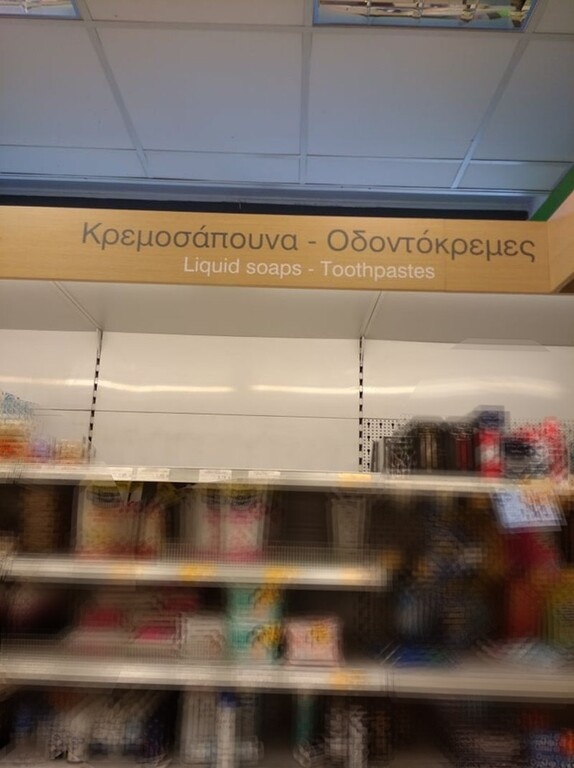 Ακολούθησαν αντισηπτικά, σαπούνια και πάσης φύσεως προϊόντα με οινόπνευμα...