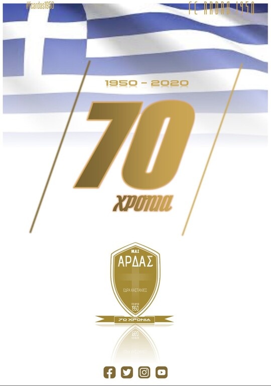 Ο Άρδας Καστανεών έγινε 70 ετών και στηρίζει αυτούς που φυλάνε τα σύνορα