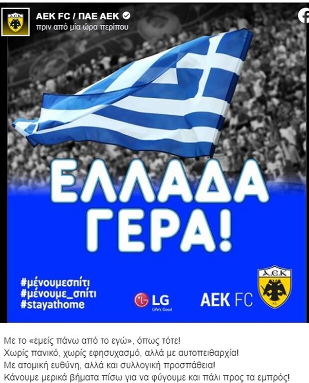 ΑΕΚ: «Ελλαδάρα γερά!»  (photo)