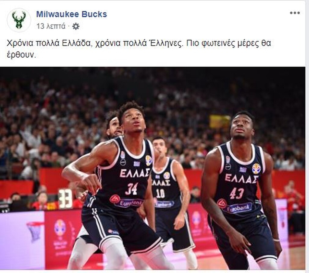 Μιλγουόκι Μπακς: Οι ευχές στην Ελλάδα για την 25η Μαρτίου