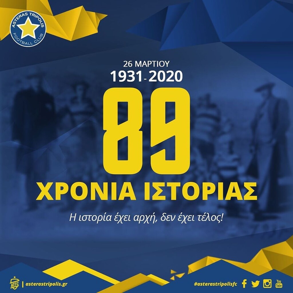 Αστέρας Τρίπολης: Το μήνυμα του Μποροβήλου για τα 89 χρόνια του συλλόγου