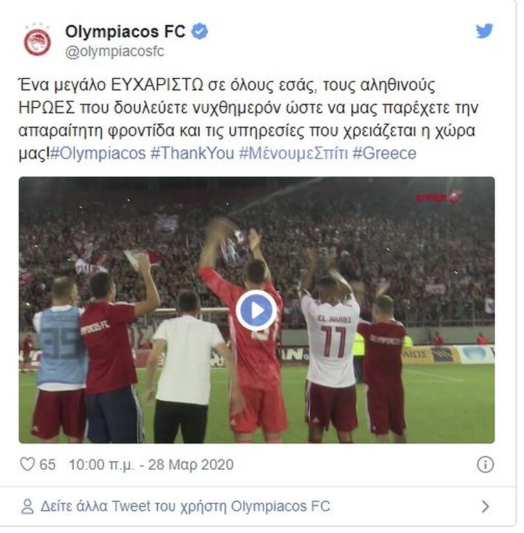 Ολυμπιακός: «Ένα μεγάλο ευχαριστώ στους αληθινούς ήρωες» (photos)