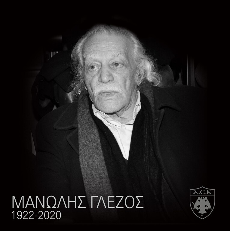 ΑΕΚ: «Αποχαιρετάμε έναν μεγάλο Έλληνα αγωνιστική και πολιτικό»