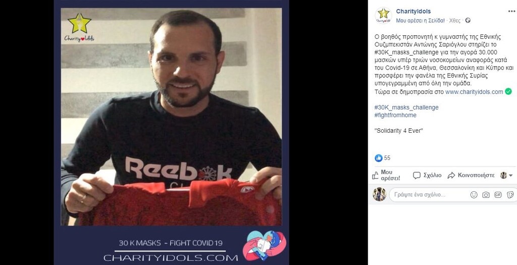 Κορονοϊός: Σπουδαία κίνηση από Έλληνες ποδοσφαιριστές (photos)