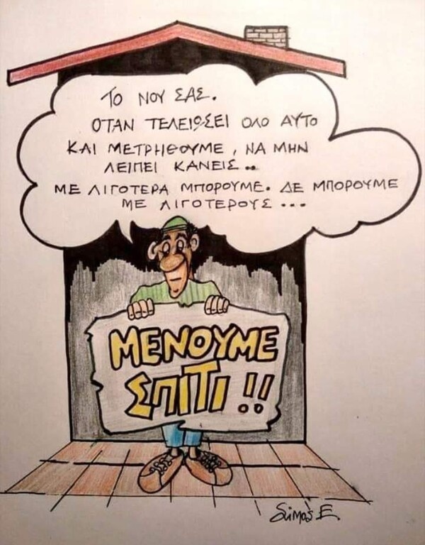 Η διαιτητής Κωνσταντινίδου και ο Πέτρος Δημητρίου στέλνουν το δικό τους μήνυμα για τον κορονοϊό