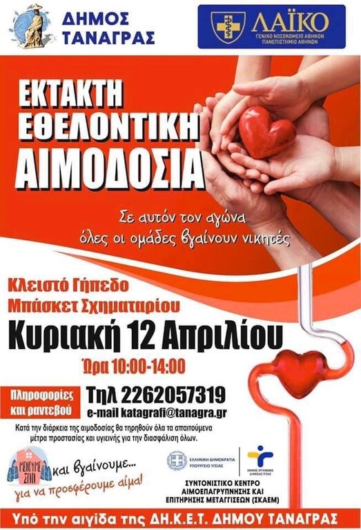 Εθελοντική αιμοδοσία από τον Ερμή Σχηματαρίου