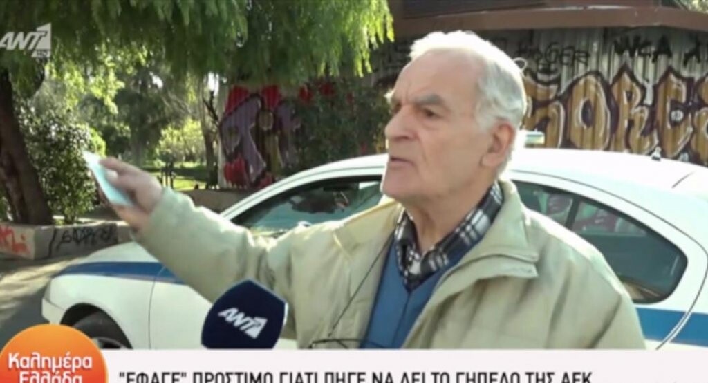 Κορονοϊός: «Έφαγε» πρόστιμο επειδή... πήγε να δει το γήπεδο της ΑΕΚ (video+photos)