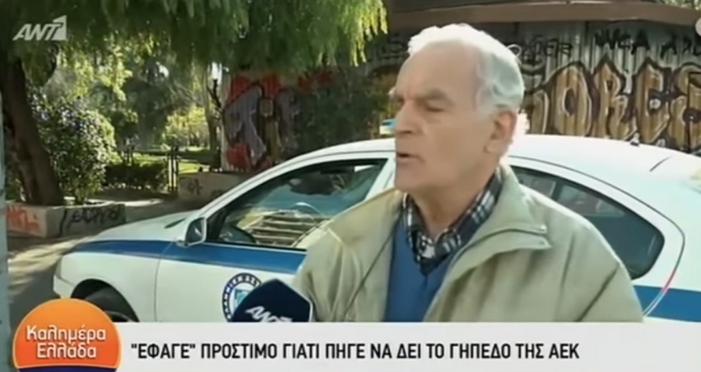 Κορονοϊός: «Έφαγε» πρόστιμο επειδή... πήγε να δει το γήπεδο της ΑΕΚ (video+photos)