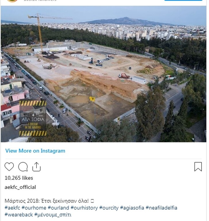 ΑΕΚ για «Αγιά Σοφιά»: «Έτσι ξεκίνησαν όλα» (photo)