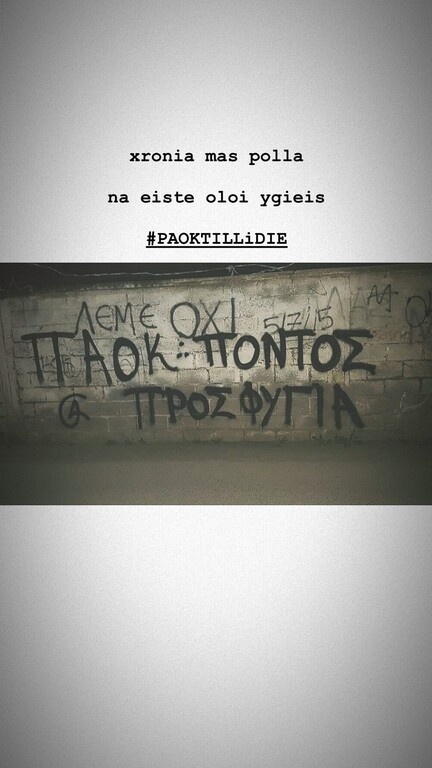 ΠΑΟΚ: Οι ευχές του Σαββίδη για 94α γενέθλια (photos)