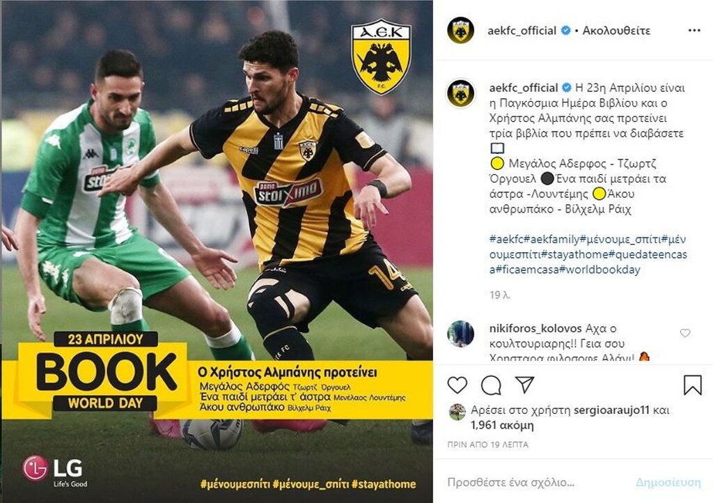 ΑΕΚ: Οι προτάσεις του Αλμπάνη για την Παγκόσμια Ημέρα Βιβλίου (photos)