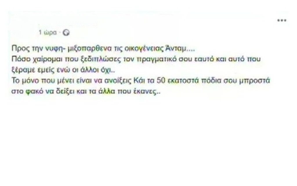 Το Post αυτό στο Facebook, φέρεται να έγινε από παίκτρια του Masterchef και προφανώς βάζει... φωτιές.