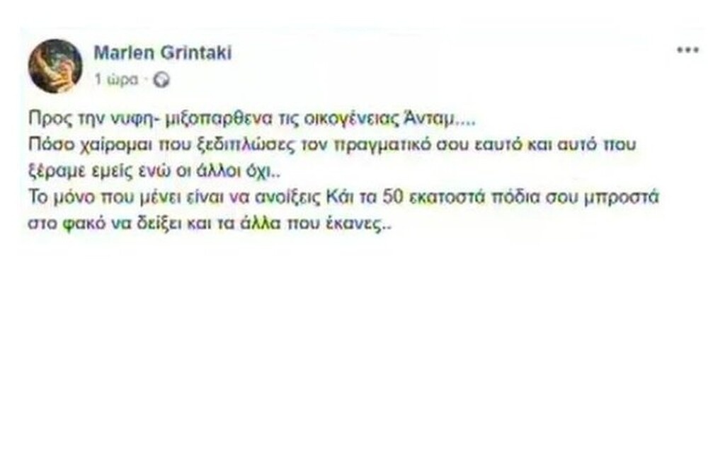 Φαίνεται πως στο σπίτι θα υπάρξουν πολλές εντάσεις από εδώ και πέρα, ειδικότερα αν το ποστ είναι πραγματικό και όχι προϊόν φωτομοντάζ όπως υποστηρίζουν κάποιοι.