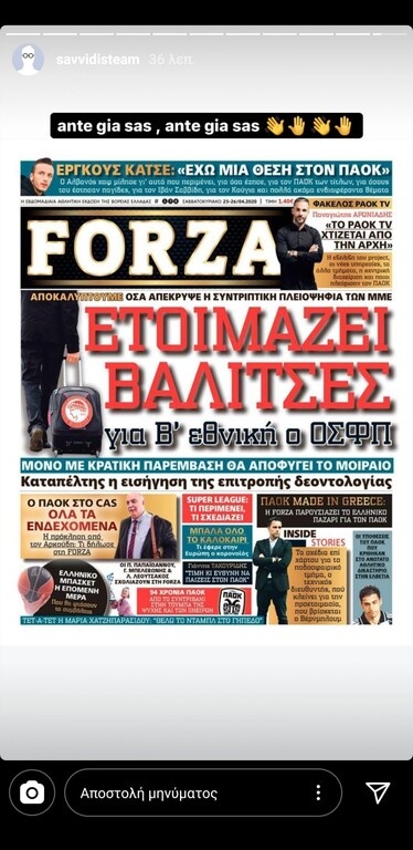 ΠΑΟΚ: Νέο χτύπημα Σαββίδη για Ολυμπιακό (photos)