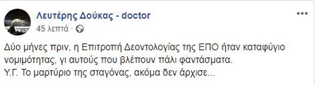 Δούκας: «Το μαρτύριο της σταγόνας, ακόμα δεν άρχισε...»