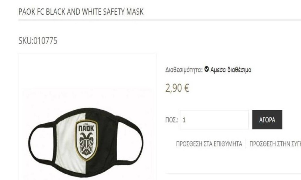 Κορονοϊός: Η μάσκα προστασίας του ΠΑΟΚ (photo)