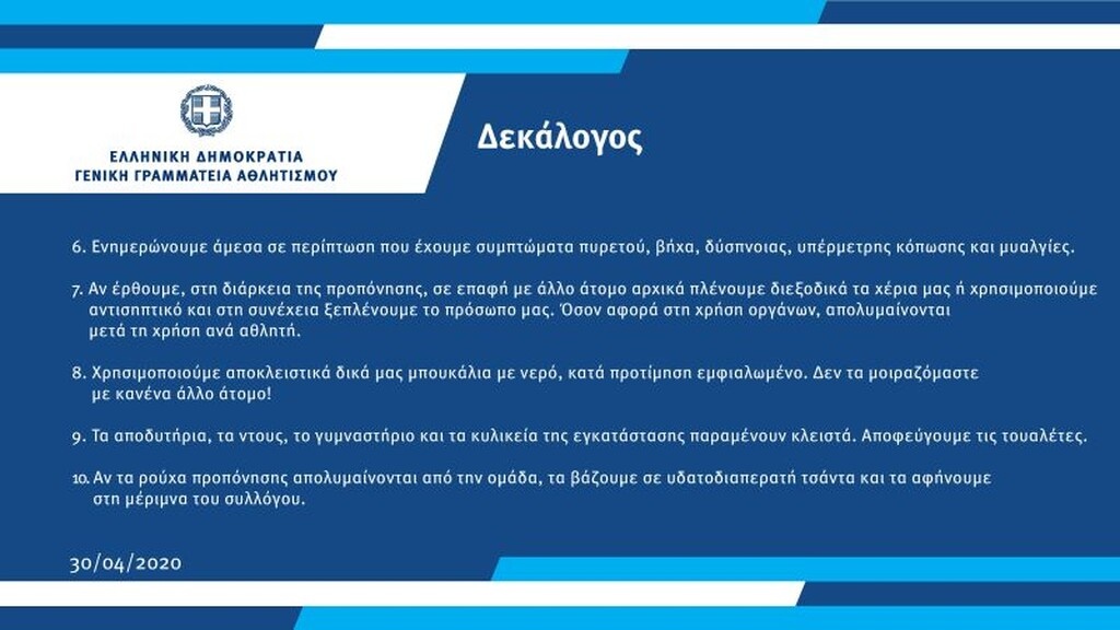 Αθλητισμός: Όλο το πλάνο για την επιστροφή στη νέα κανονικότητα