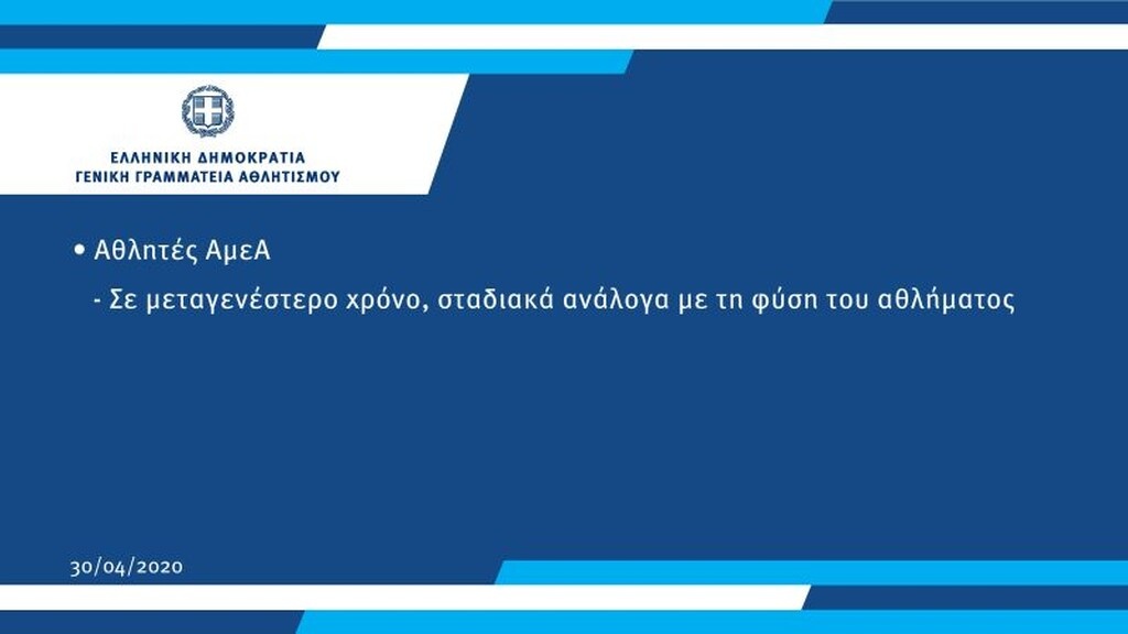 Αθλητισμός: Όλο το πλάνο για την επιστροφή στη νέα κανονικότητα