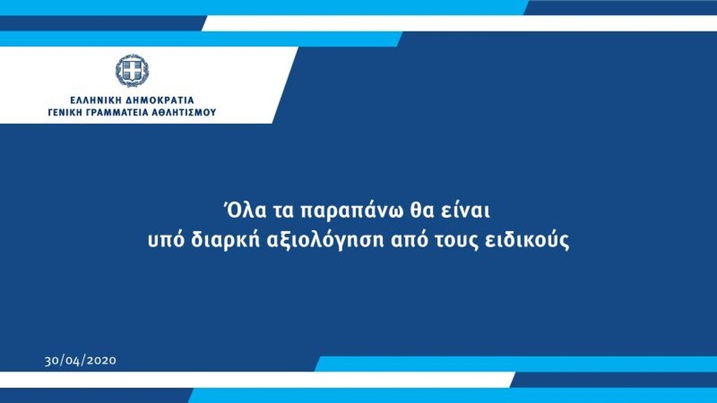 Αθλητισμός: Όλο το πλάνο για την επιστροφή στη νέα κανονικότητα