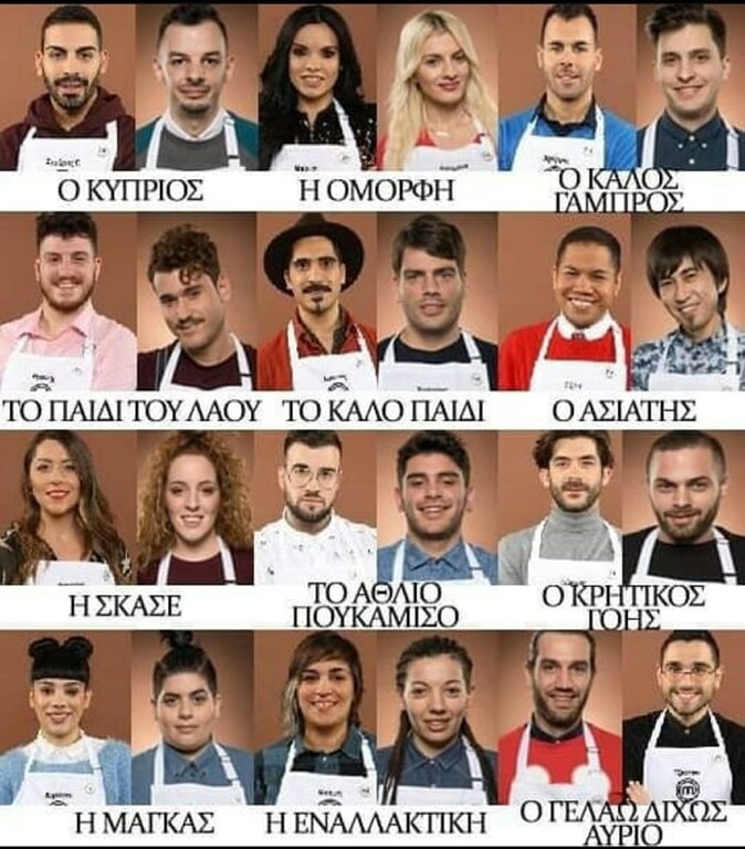 Αυτή είναι η φωτογραφία για το Masterchef που σαρώνει το διαδίκτυο κι έχει γίνει viral.