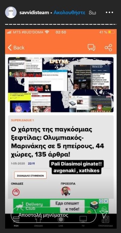 Το μήνυμα του Γιώργου Σαββίδη...