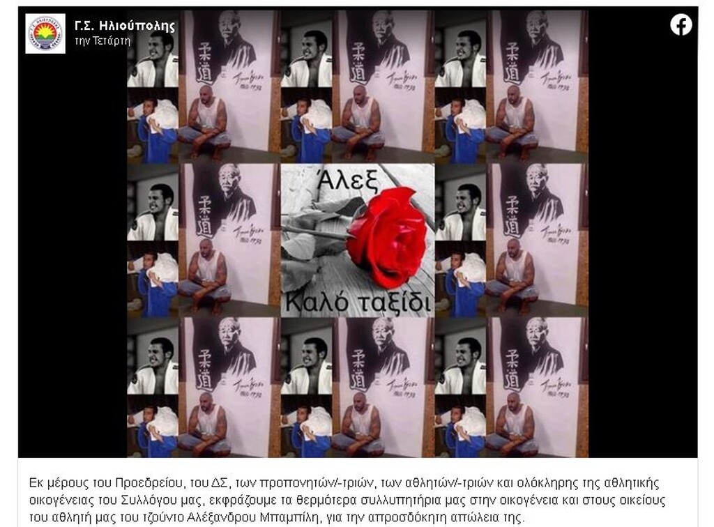 Θρήνος στο ελληνικό τζούντο: «Έφυγε» νεαρός αθλητής (photos)