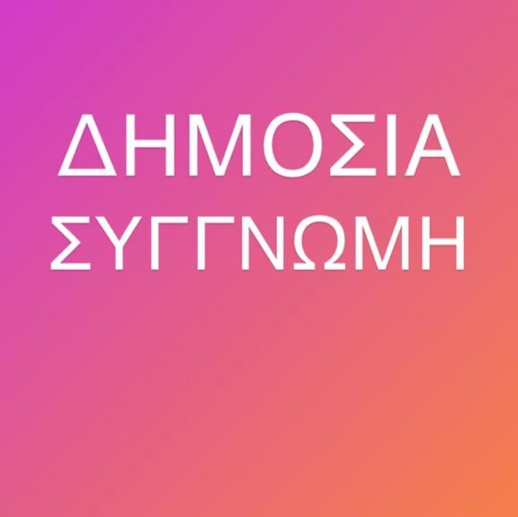 Η ανάρτηση στα social media ξεκίνησε με αυτή τη φράση, πριν ακολουθήσει ένα μακροσκελές κείμενο.