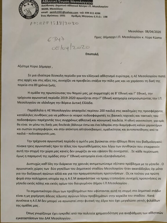 ΑΕ Μεσολογγίου: Αποχωρεί η διοίκηση με καταγγελίες για τον δήμο (photos)