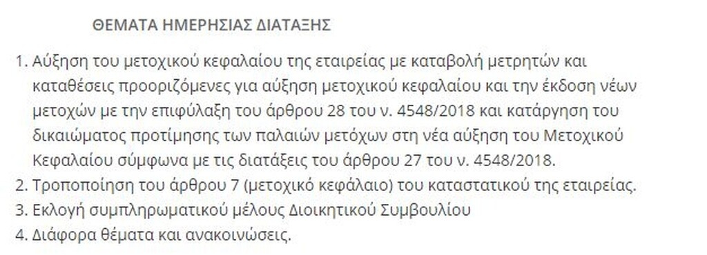 Γενική Συνέλευση στις 5 Ιουνίου για ΑΜΚ στην ΠΑΕ ΠΑΟΚ! (photos)