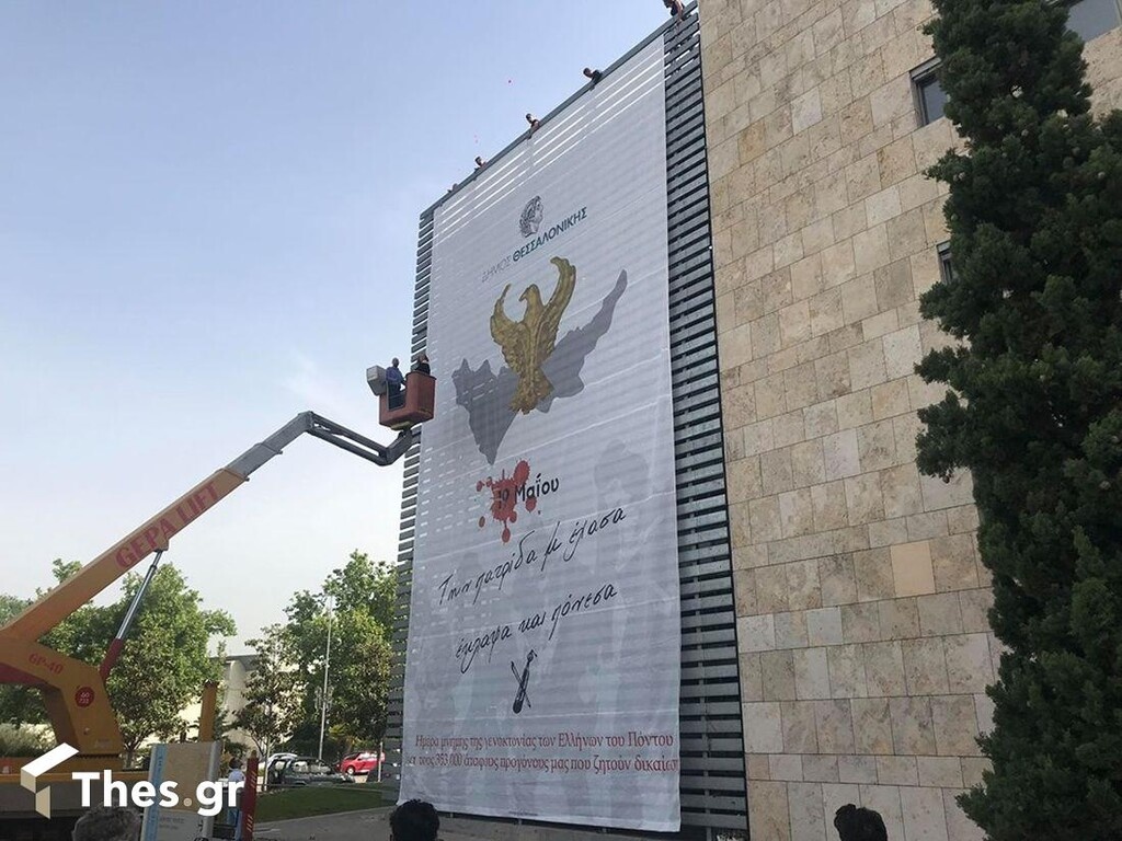 Αναρτήθηκε το πανό για τη Γενοκτονία των Ποντίων στο δημαρχείο Θεσσαλονίκης (video+photos)